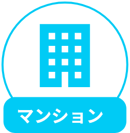 マンション